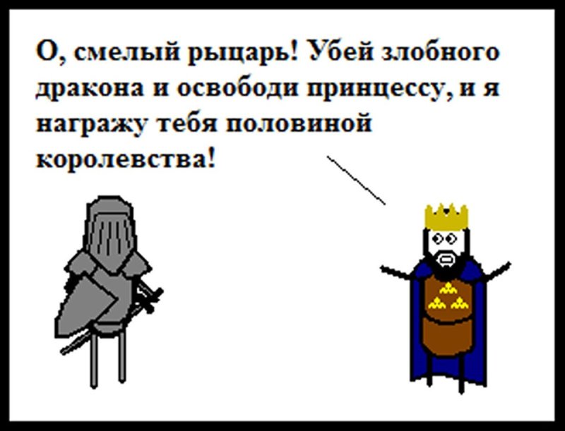 С рыцарем и девушкой