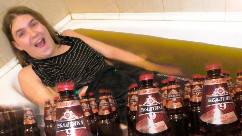 Ванна из пива Балтика 9