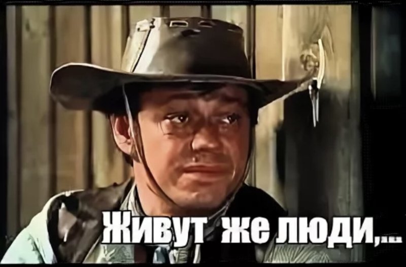 Живут же люди человек с бульвара Капуцинов