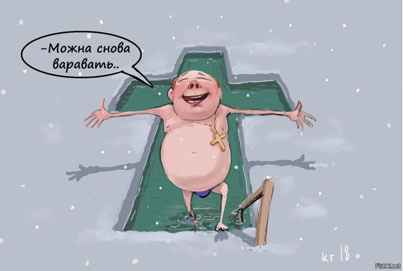 Купание в проруби прикол