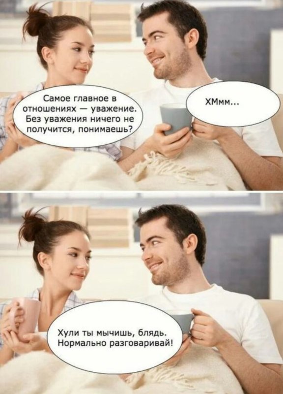 Мемы про отношения