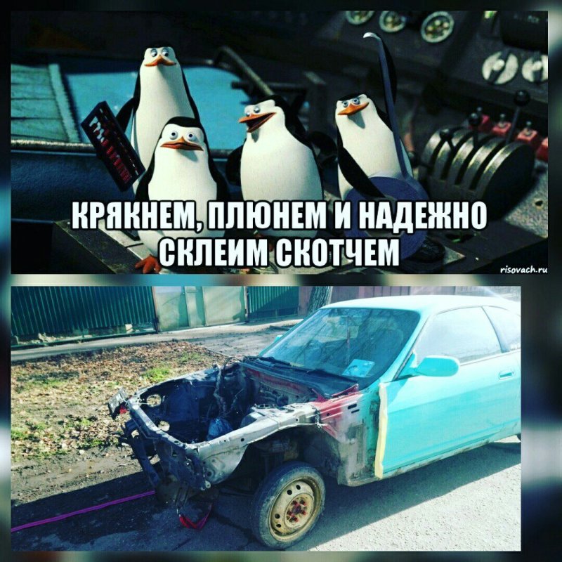 Крякнуть плюнуть и склеить скотчем