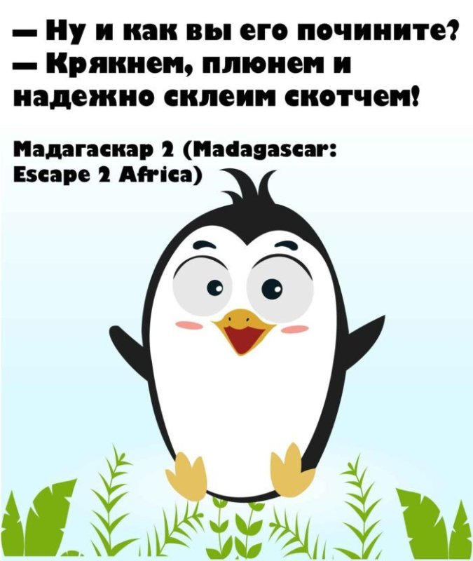 Крякнем плюнем и надежно склеим