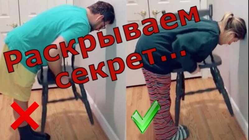 Трюк с табуреткой у стены