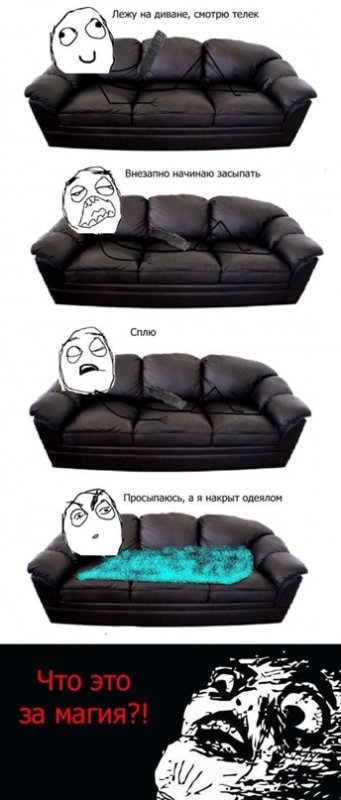 Смешной диван