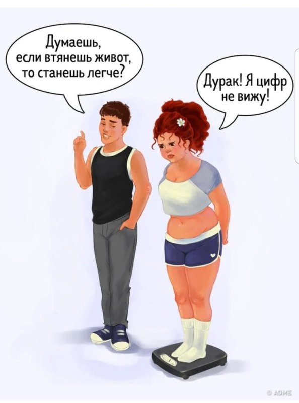 Шутки про похудение