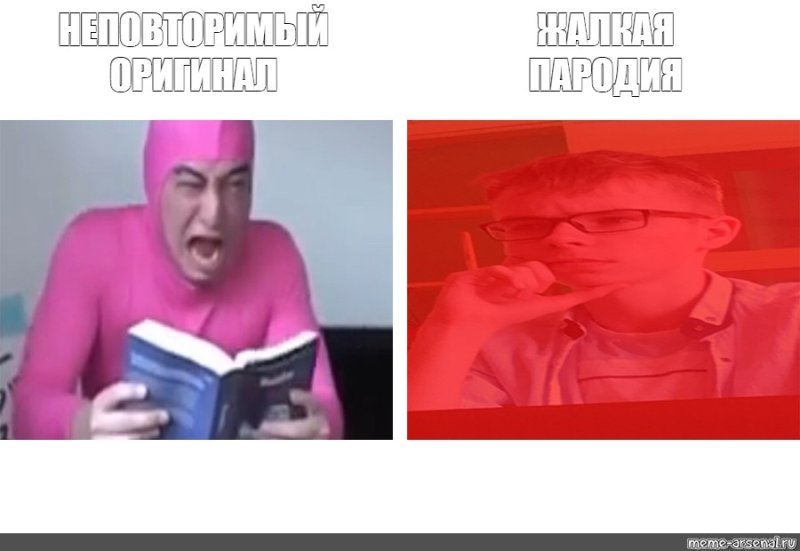 Человек в розовом костюме Мем