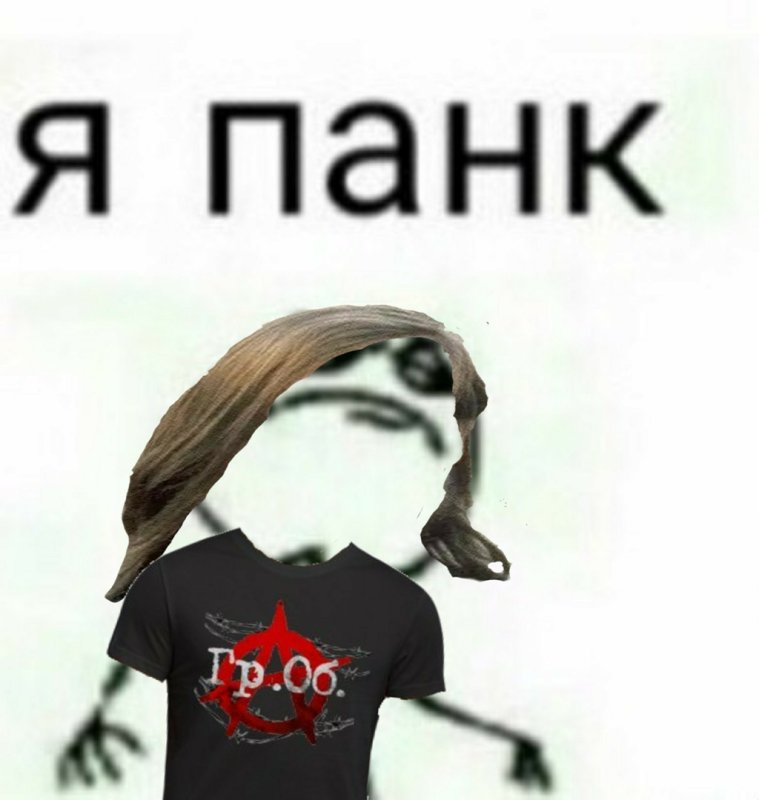 Я панк