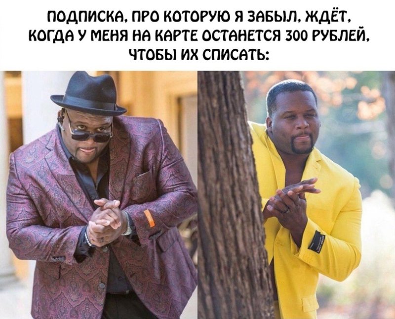 Негр в жёлтом пиджаке потирает руки