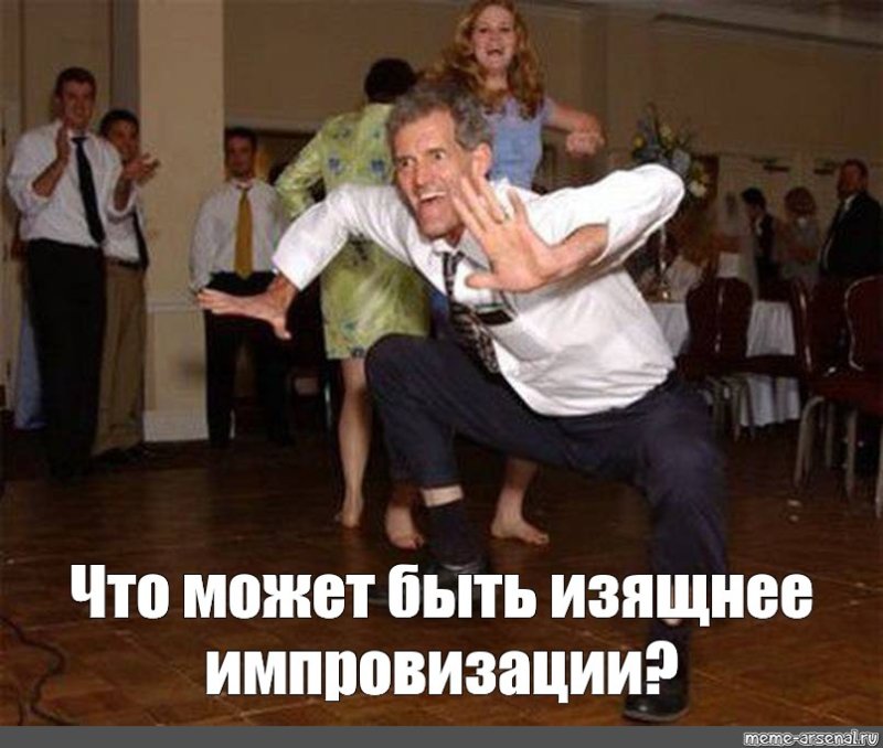 Смешные мемы про танцы