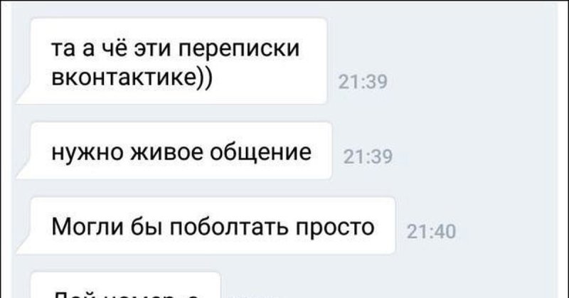 Мемы про переписки с девушками