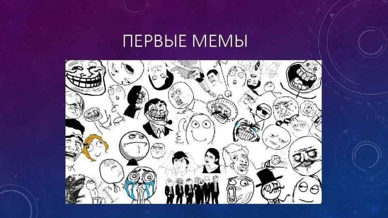 Самый первый Мем в мире