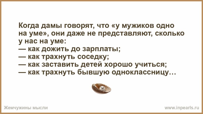 У мужчин одно на уме