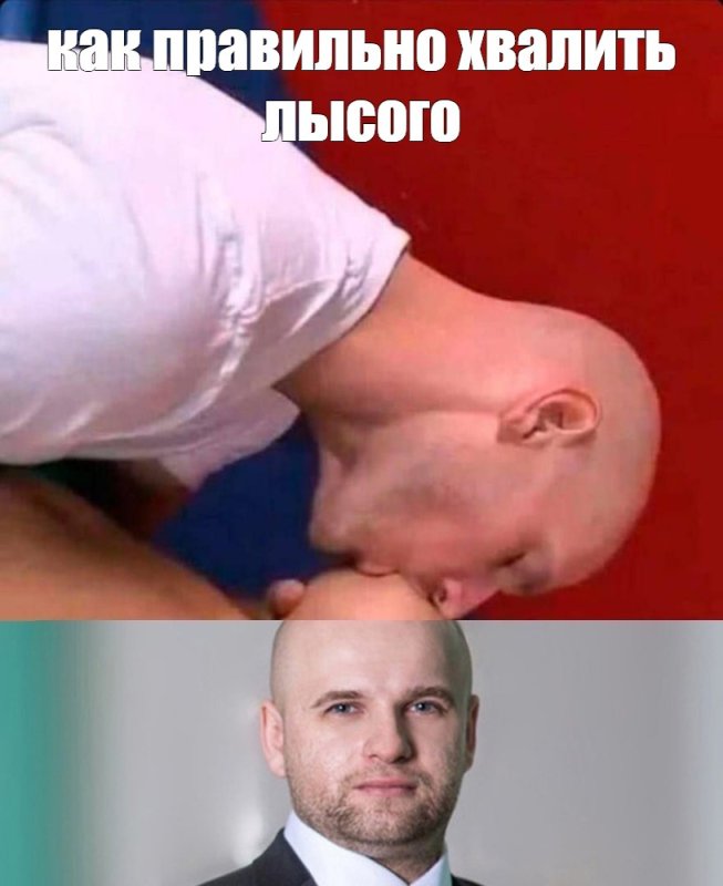 Лысый Мем