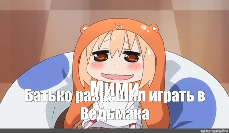 Аниме Двуличная сестрёнка Умару Мем