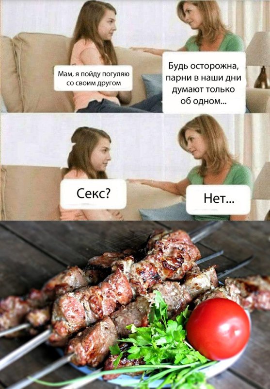 Парни думают только об одном