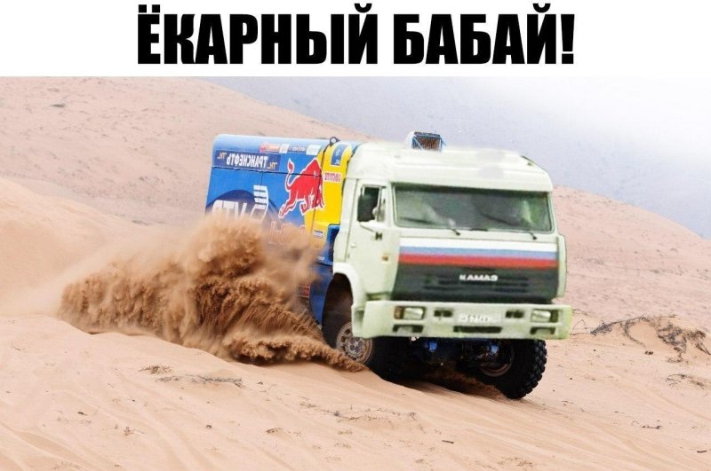 КАМАЗ прикол