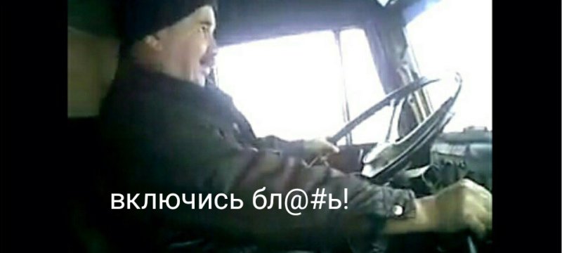 Мужик на КРАЗЕ