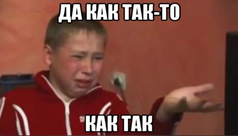 Мем Плачущий мальчик Сашко