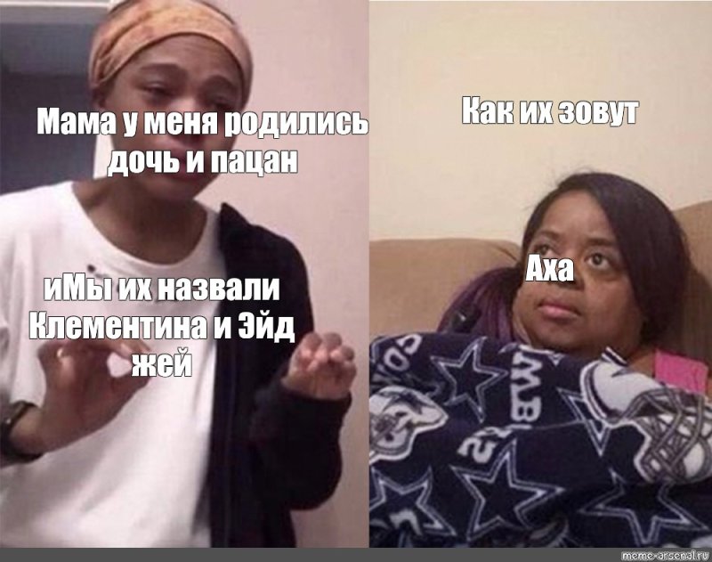 Популярный Мем с Чернокожей девушкой