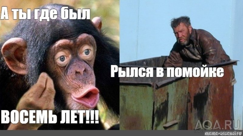 Восемь лет Мем с обезьяной про Донбасс