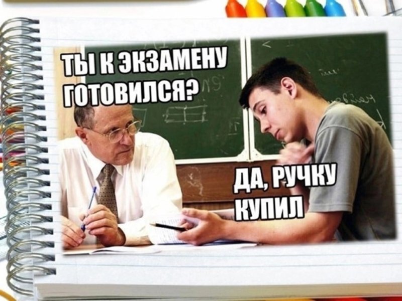 Шутки про экзамены