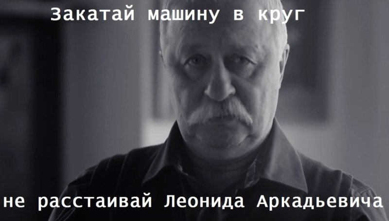 Леонид Аркадьевич Якубович расстроен