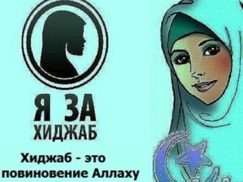Мусульманские мемы про хиджаб