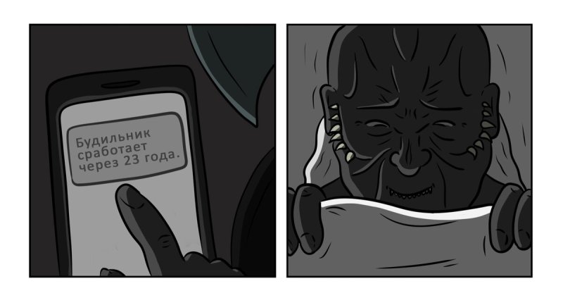 Будильник комикс