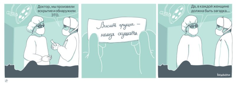 Врач комикс