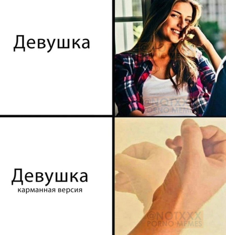 Мемы про девушек