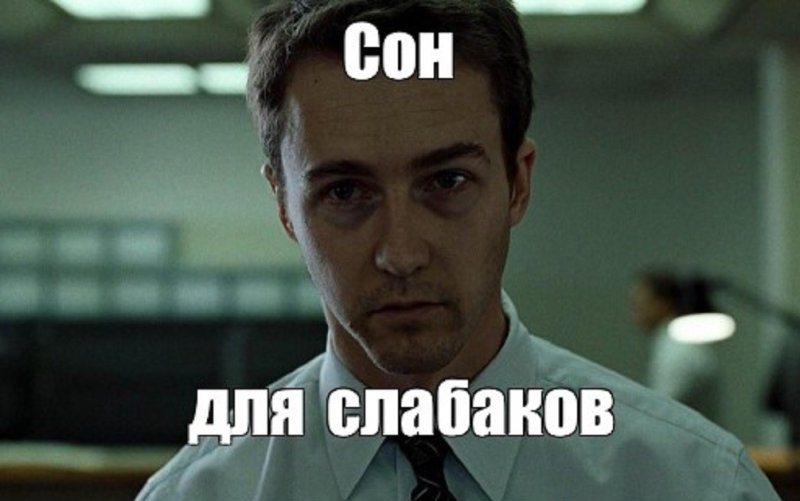 Эдвард Нортон невыспавшийся