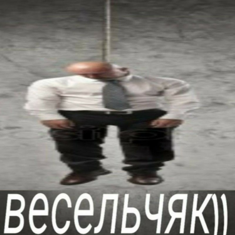 Человек повесился Мем