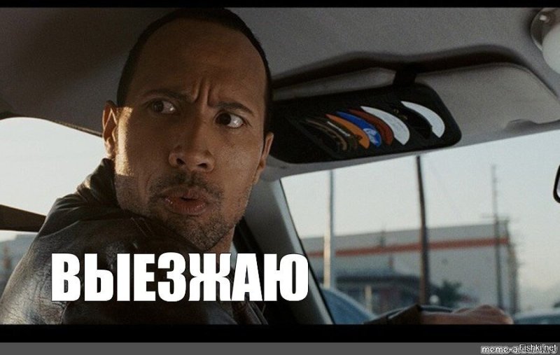 Дуэйн Джонсон ВЕДЬМИНА гора в машине