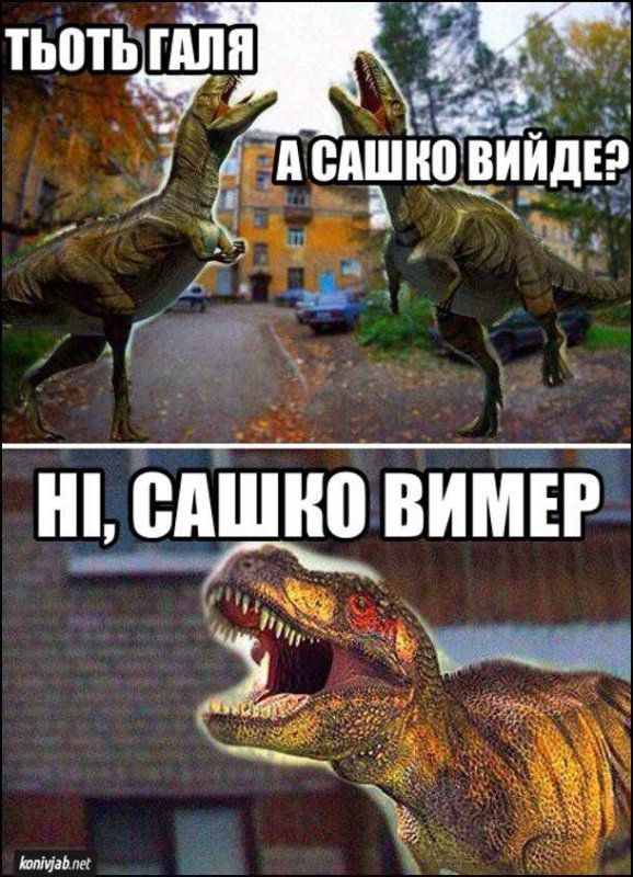 Мемы про динозавров