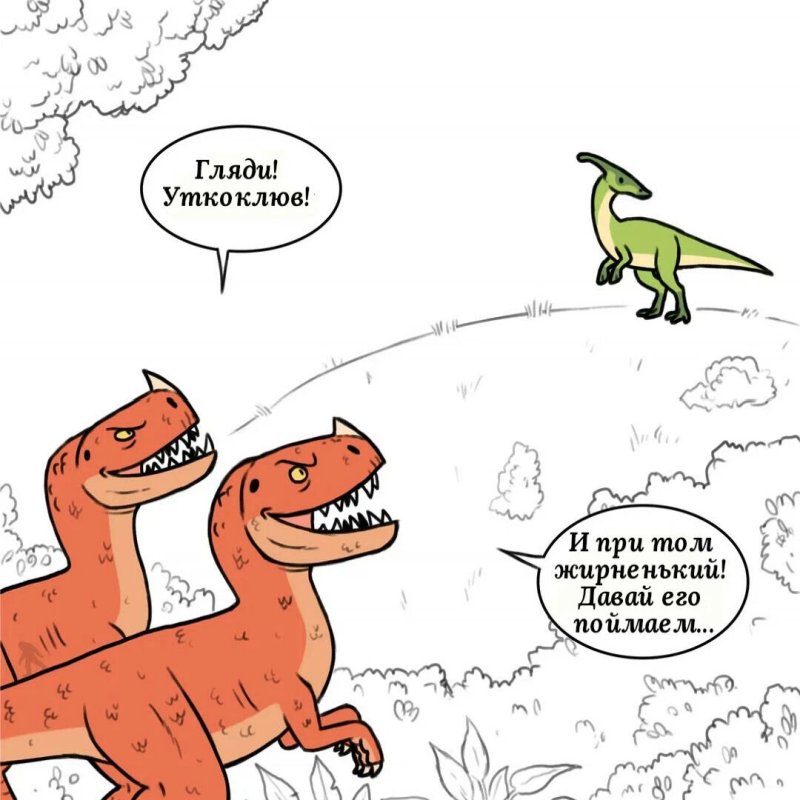 Комиксы про динозавров
