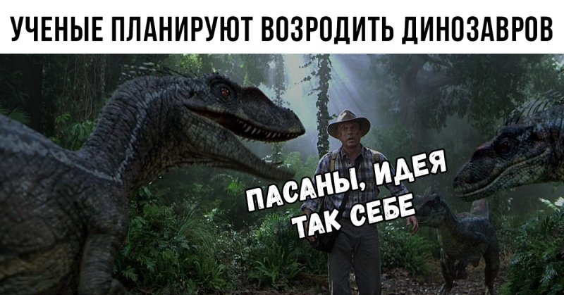 Динозавр Мем