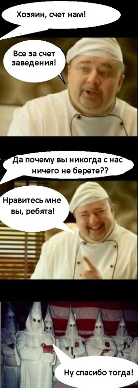 Повар расист