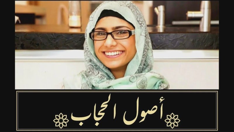 Мусульманские мемы про хиджаб