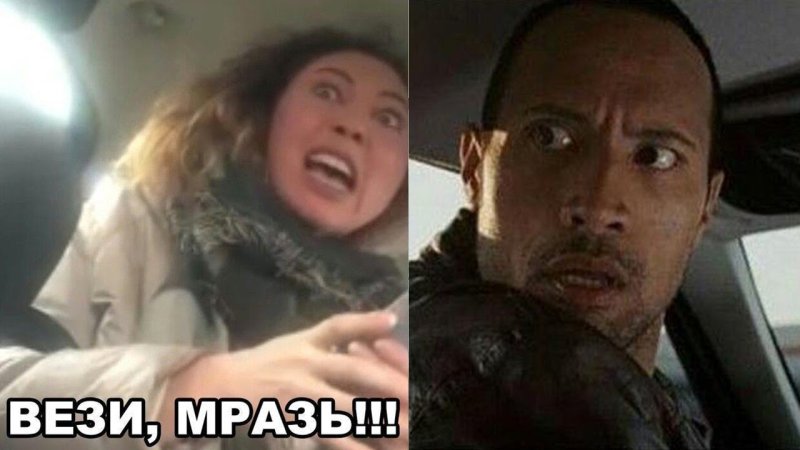 Таксист Мем