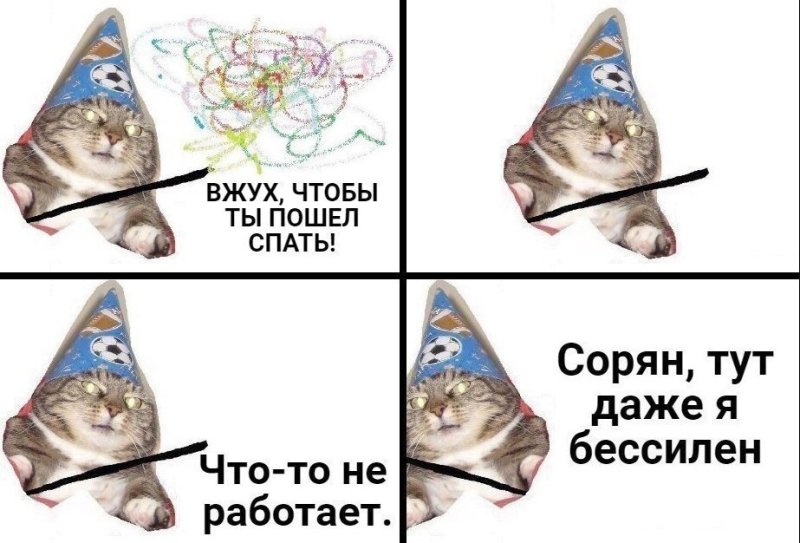 Вжух Мем