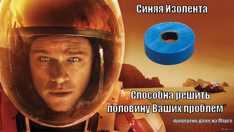 Марсианин скотч
