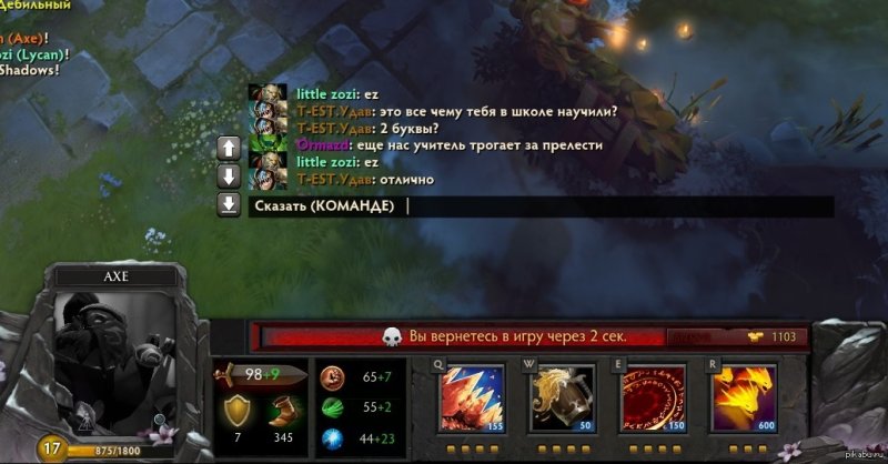 Dota 2 чат