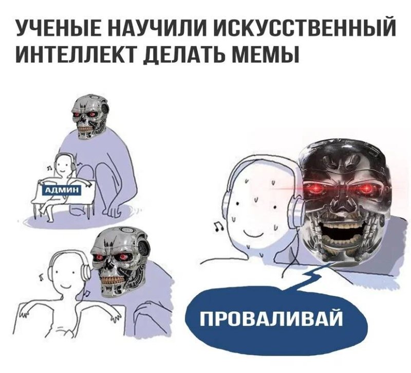 Смешной искусственный интеллект