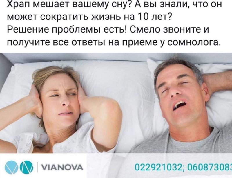 Человек спит и храпит