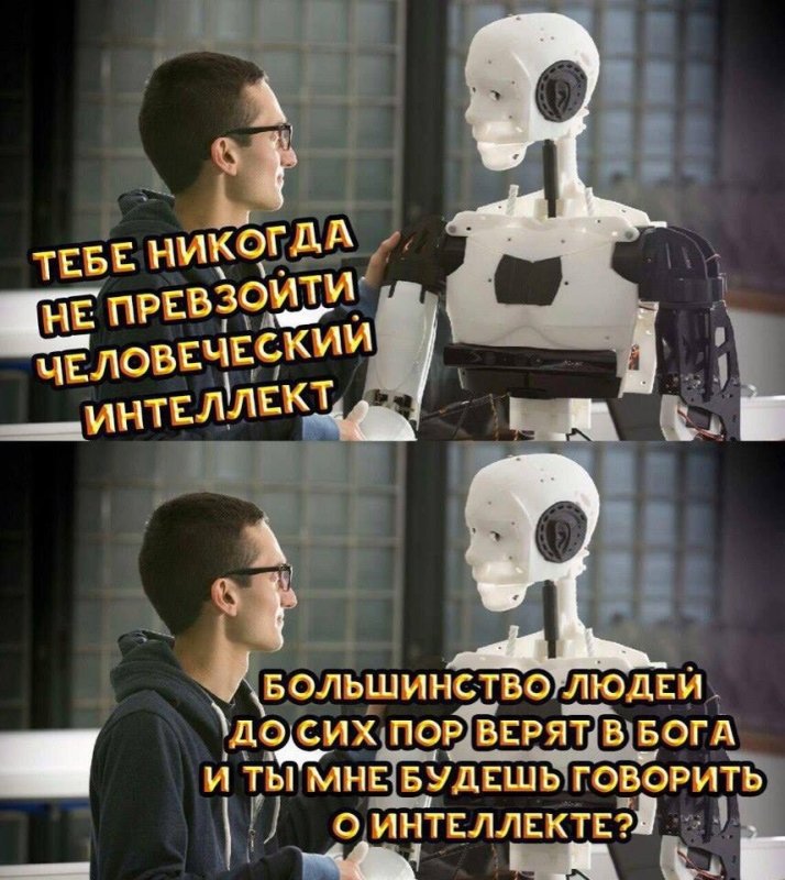 Шутки про искусственный интеллект