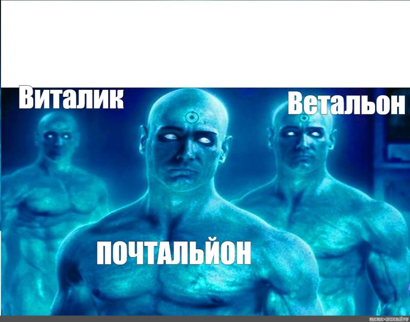 К сверхчеловеку шаблон