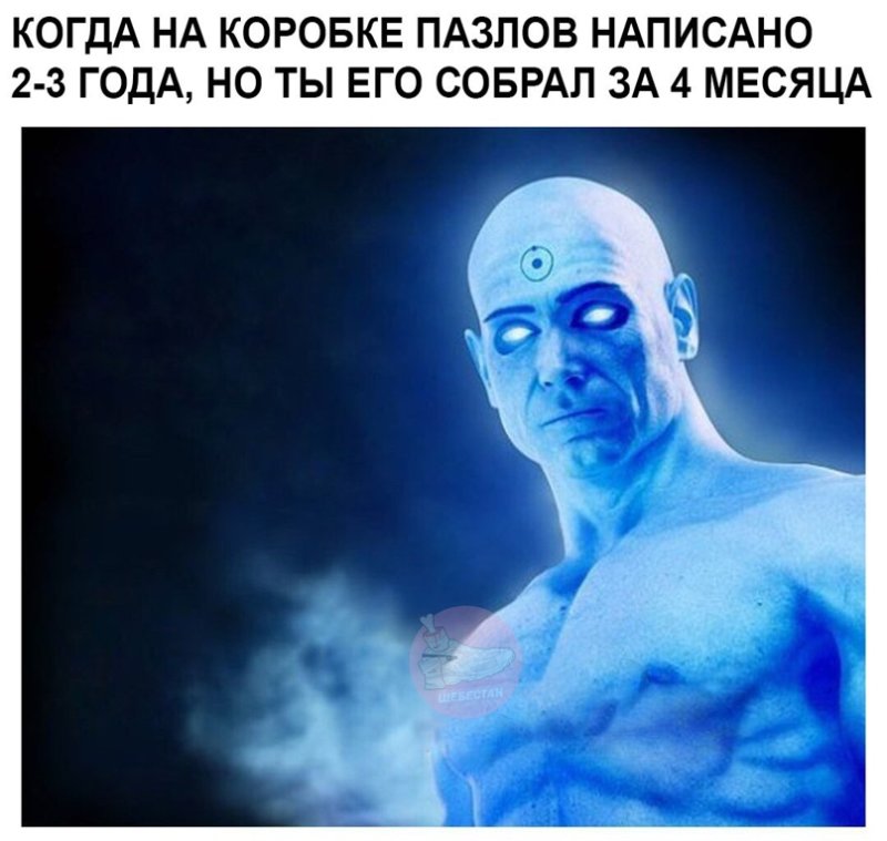 Сверхчеловек Мем