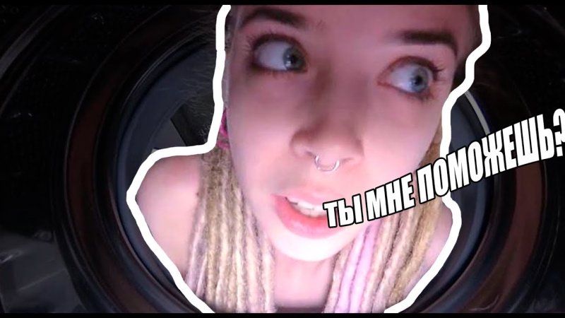 Мемы про застревание в стиралке