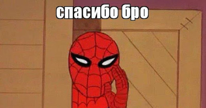 Человек паук с днем рождения Мем